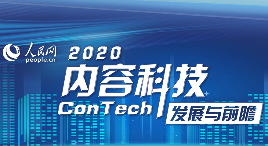 《2020內容科技發展與前瞻》電子書完整版