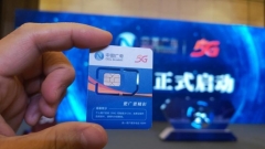 中國廣電5G正式商用