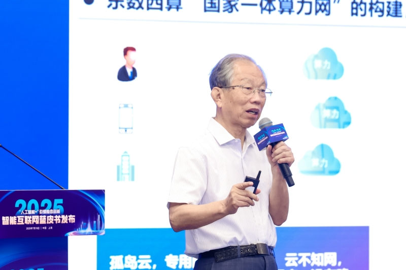 紫金山实验室首席科学家刘韵洁讲话