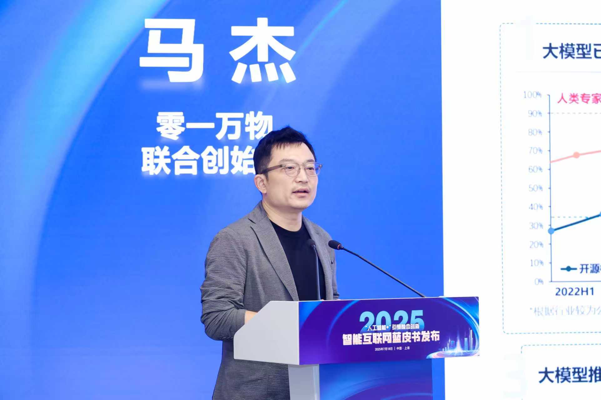 马杰零一万物联合创始人