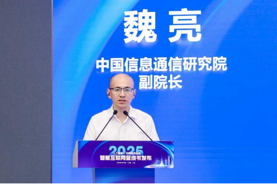 中国信息通信研究院副院长魏亮做主旨发言