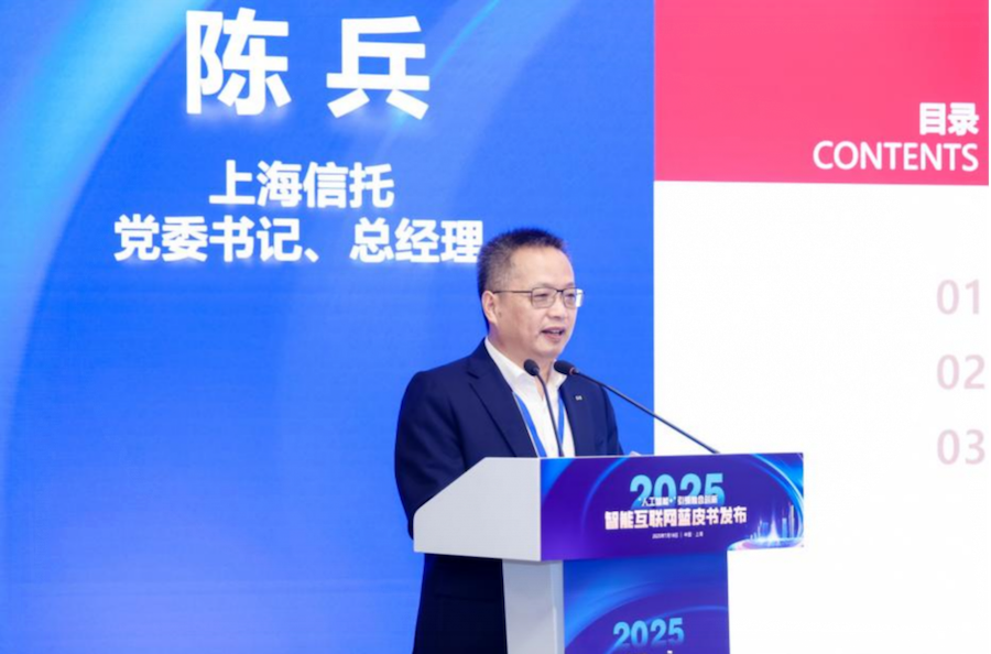 上海信托党委书记、总经理陈兵做主旨发言