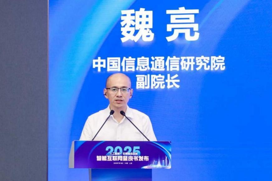 魏亮中国信息通信研究院副院长