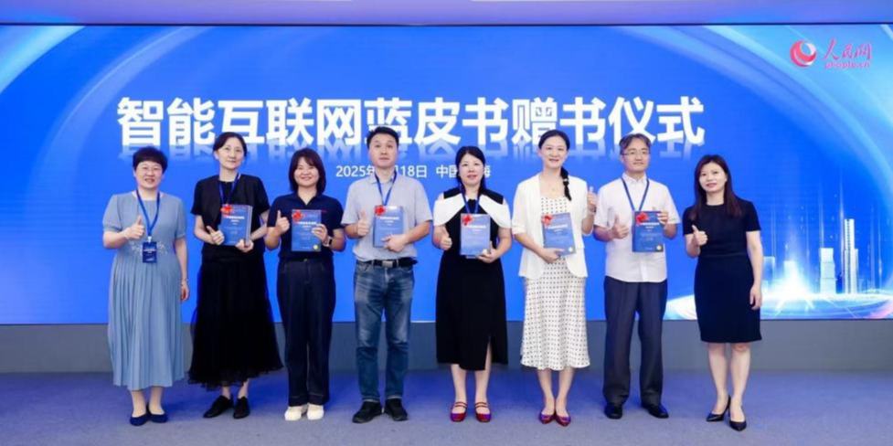 智能互联网蓝皮书赠书仪式