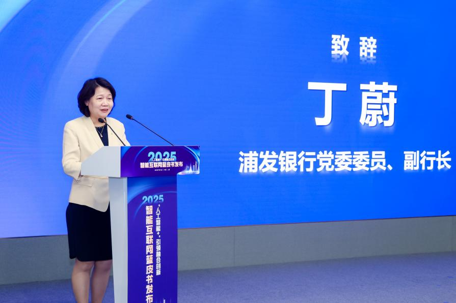 浦发银行党委委员、副行长丁蔚致辞