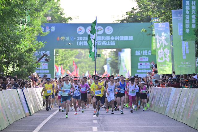 2025年5月11日，大地流彩·2025年全国和美乡村健康跑（村跑）雅安名山站在四川省雅安市名山区万古镇红草村鸣枪起跑。农业部农村社会事业促进司供图