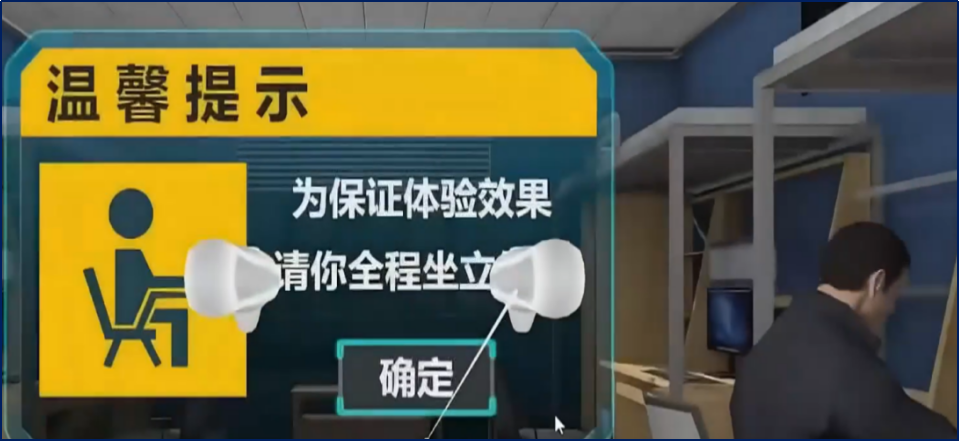 图1-8：新型沉浸式防诈系统界面