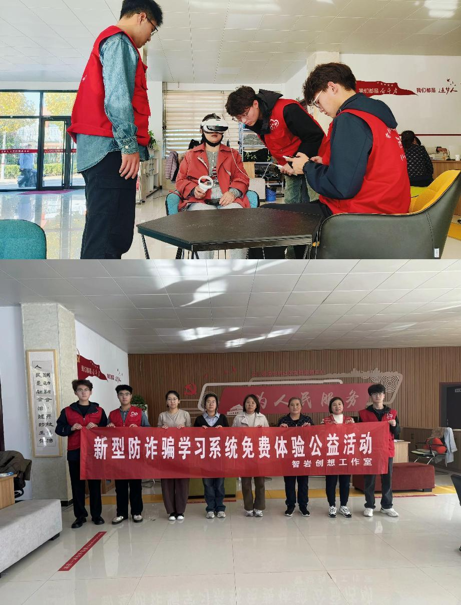 图3-2：2024.11.2在龙轩社区进行新型沉浸式防诈公益体验活动