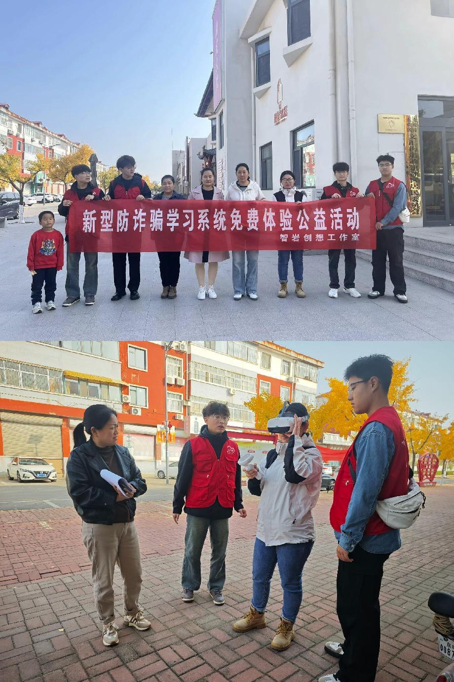 图3-3：2024.10.23在油建社区进行新型沉浸式防诈公益体验活动