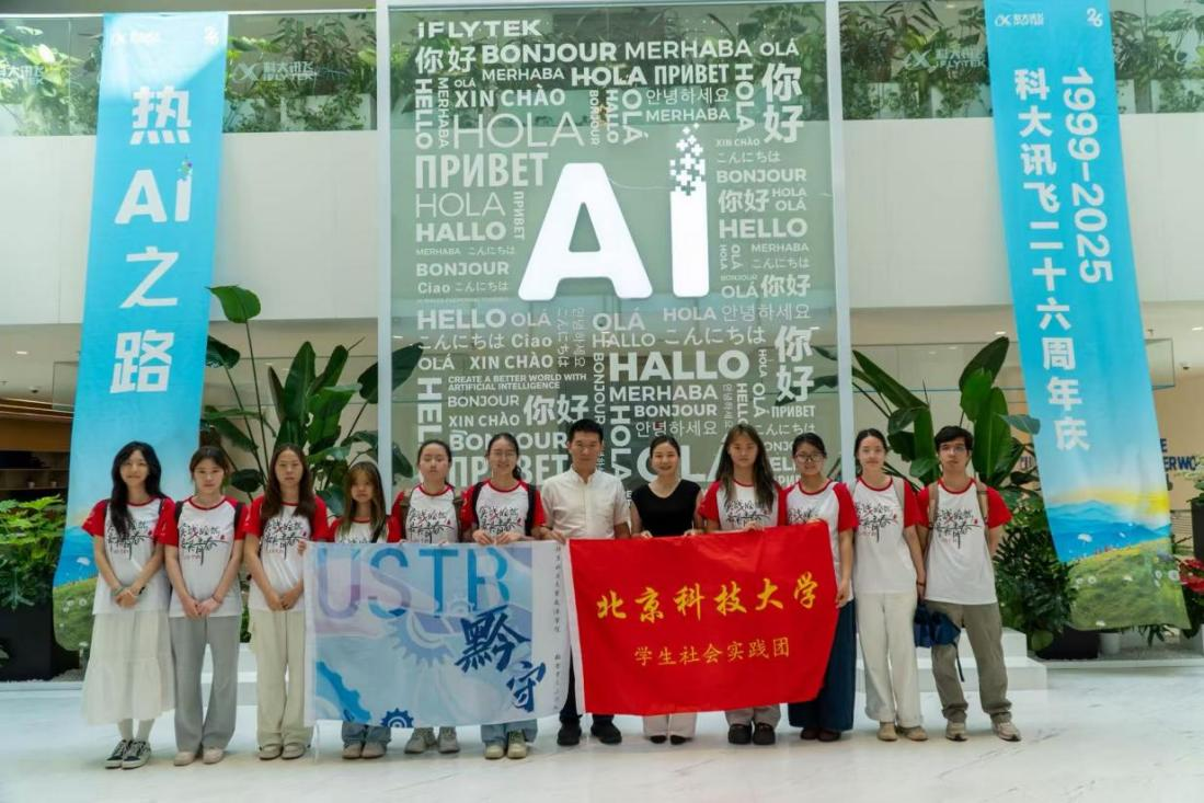 图 科大讯飞调研