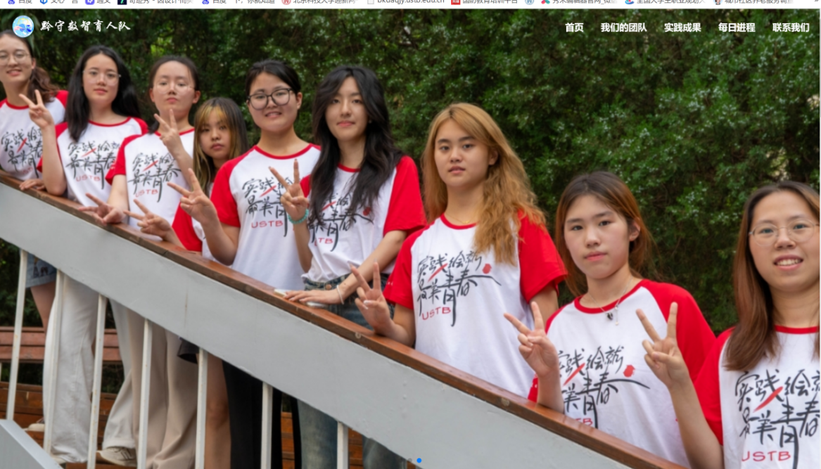 图 实践成果记录网站