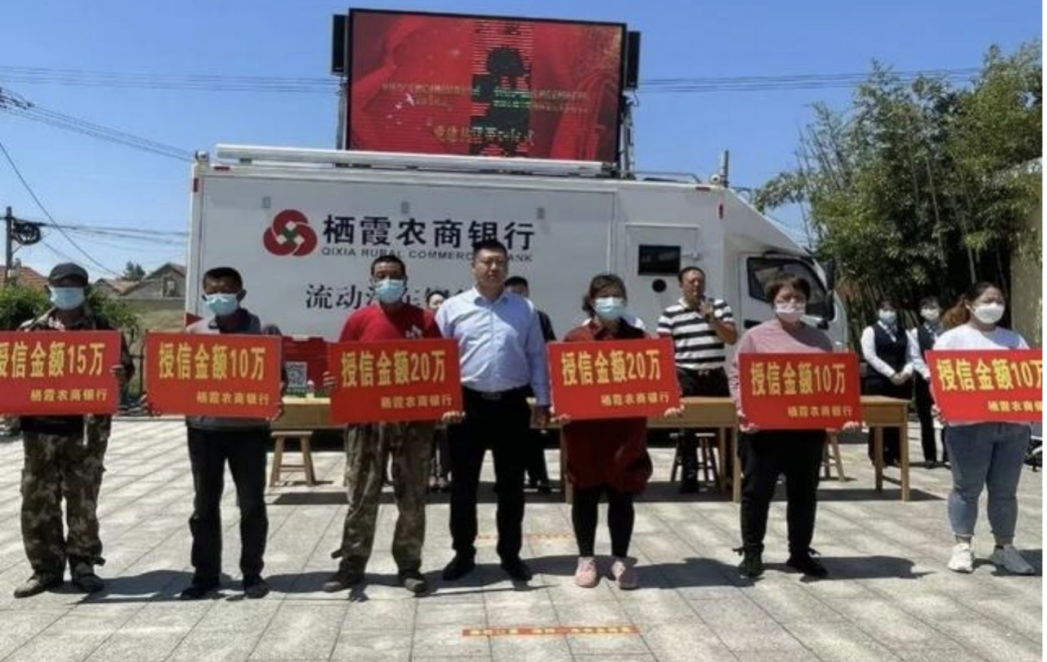 图9 栖霞农商银行的整村授信