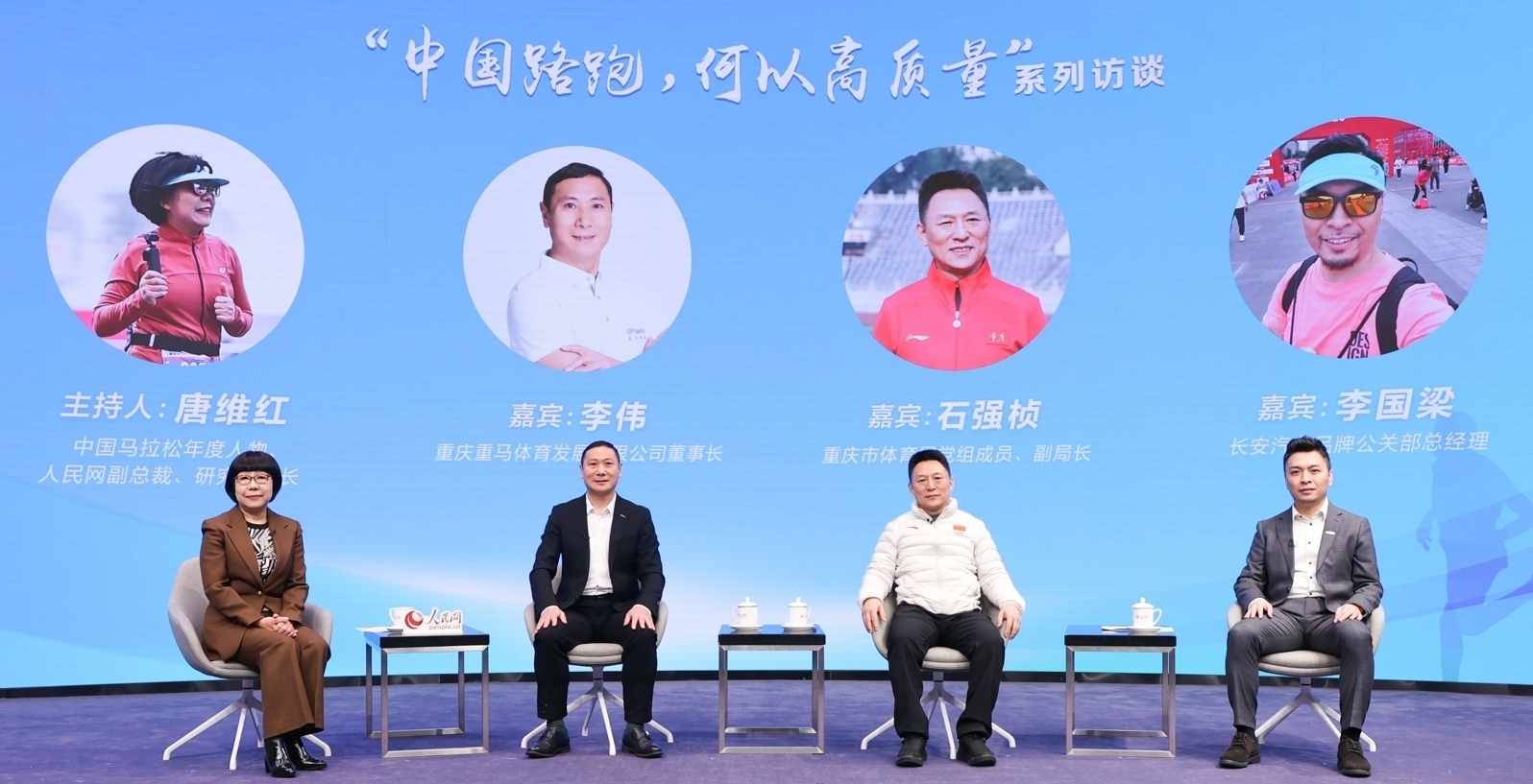 访谈现场，由左至右依次为唐维红、李伟、石强桢、李国梁