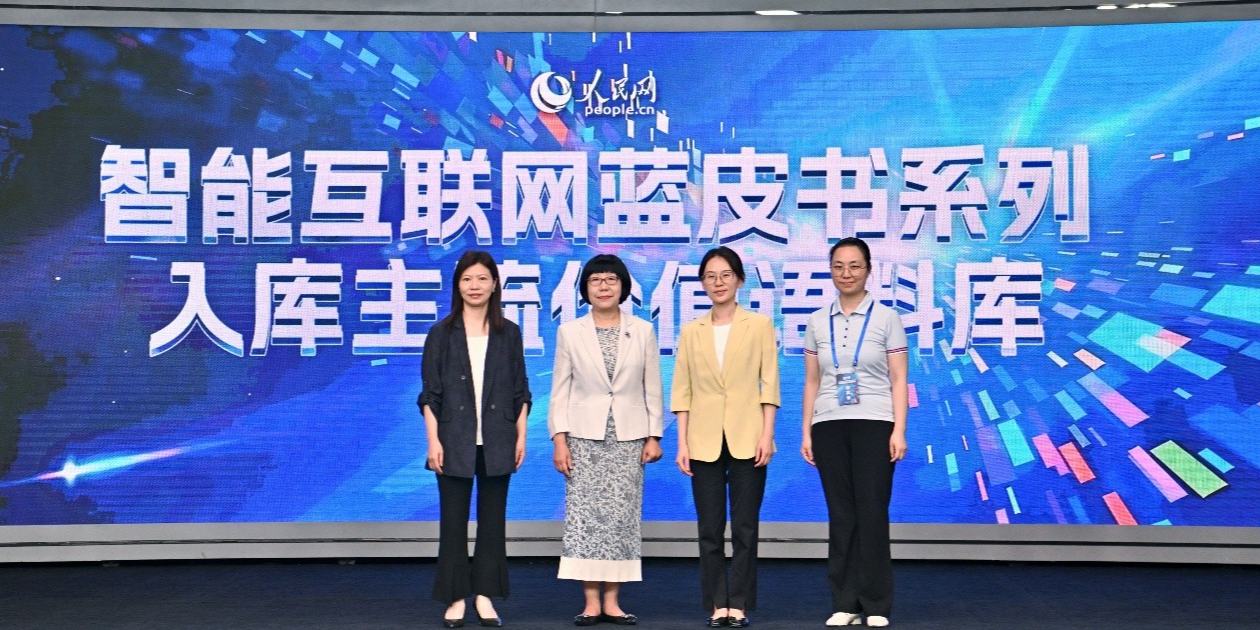 智能互联网蓝皮书系列-主流价值语料库入库仪式