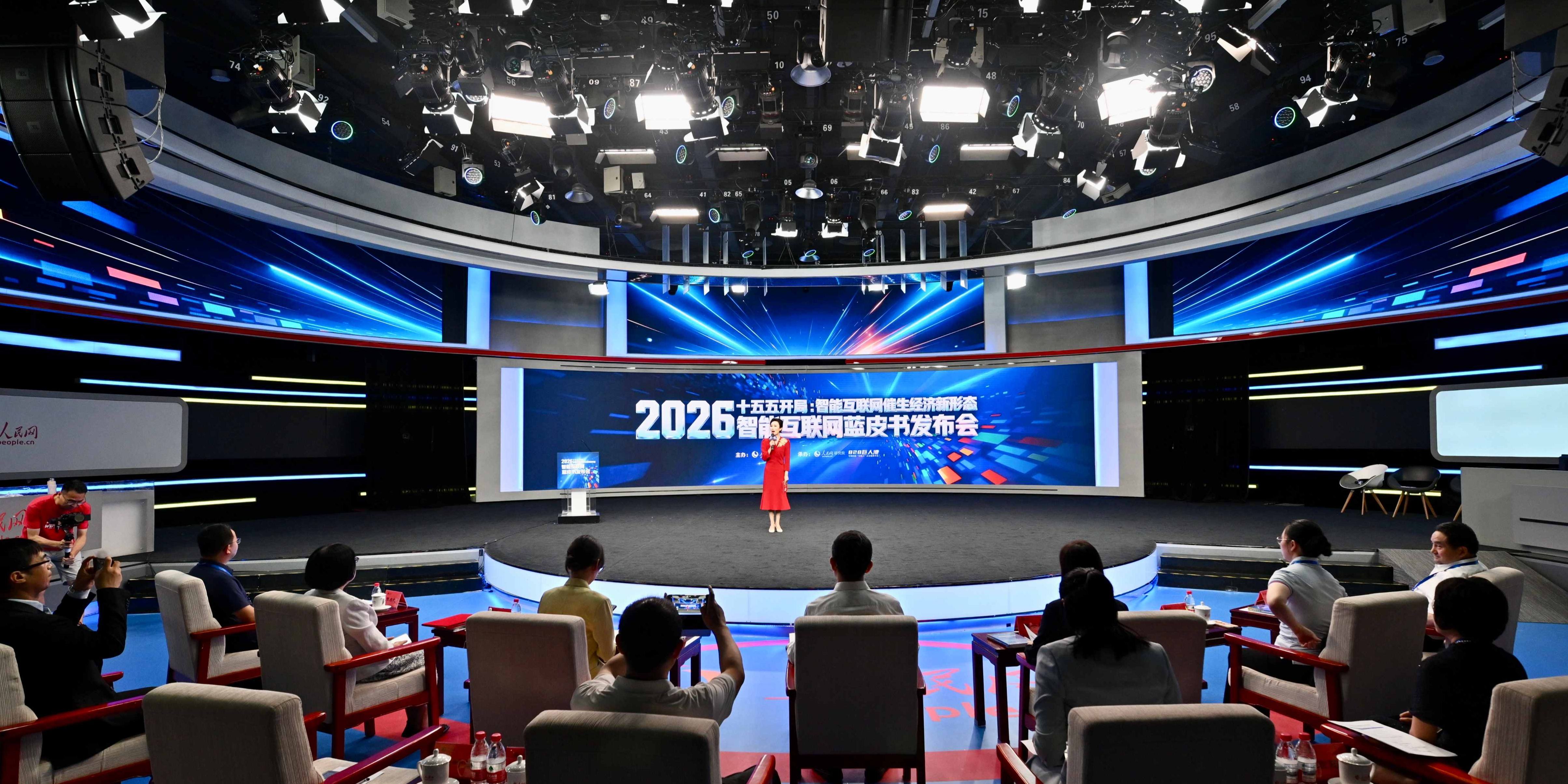 2026智能互联网蓝皮书发布会现场