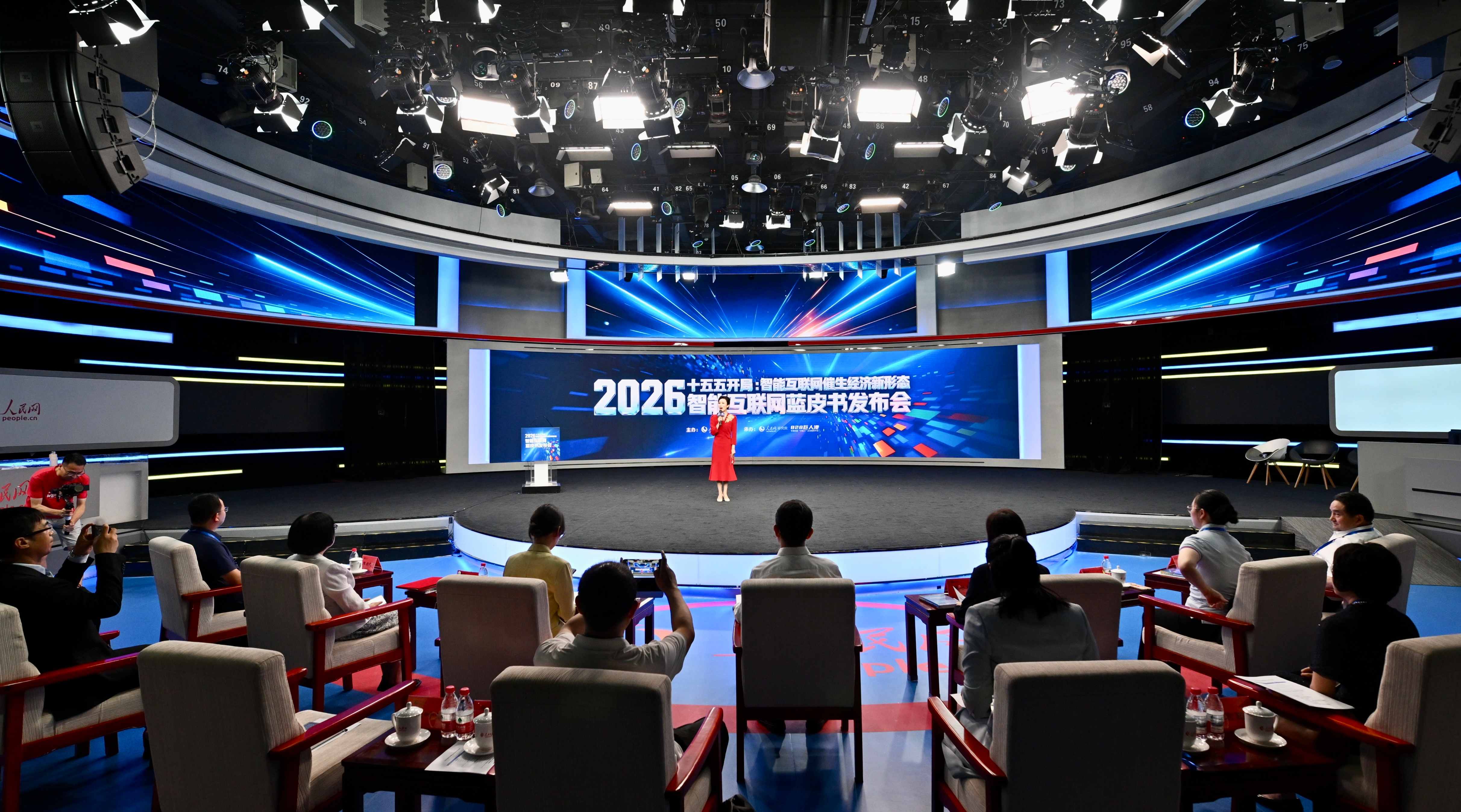 2026智能互联网蓝皮书发布会现场