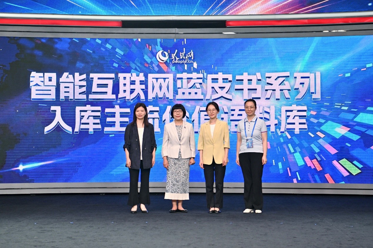 智能互联网蓝皮书系列-主流价值语料库入库仪式